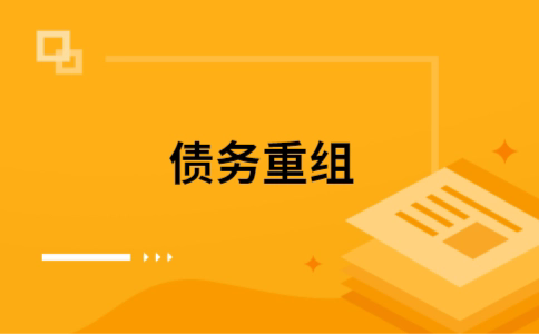 同江公积金信用贷：轻松整合负债，优化你的财务方案